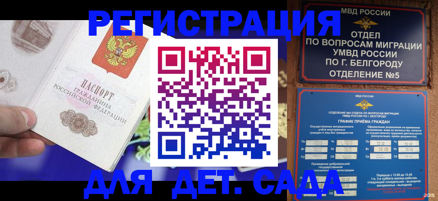 прописка ребенка в Стародубе