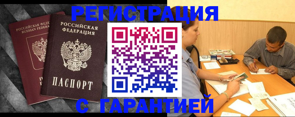 временная регистрация собственник в Стародубе