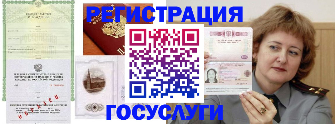 временная регистрация госуслуги в Стародубе