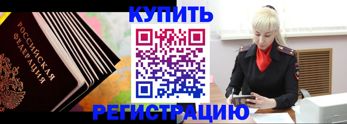 прописка иностранных граждан в Стародубе