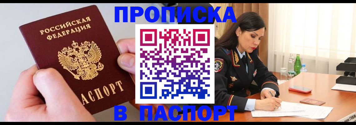 временная регистрация поиск в Стародубе