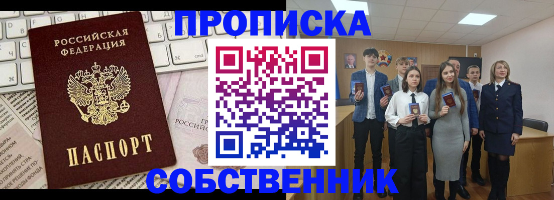 временная регистрация купить в Стародубе
