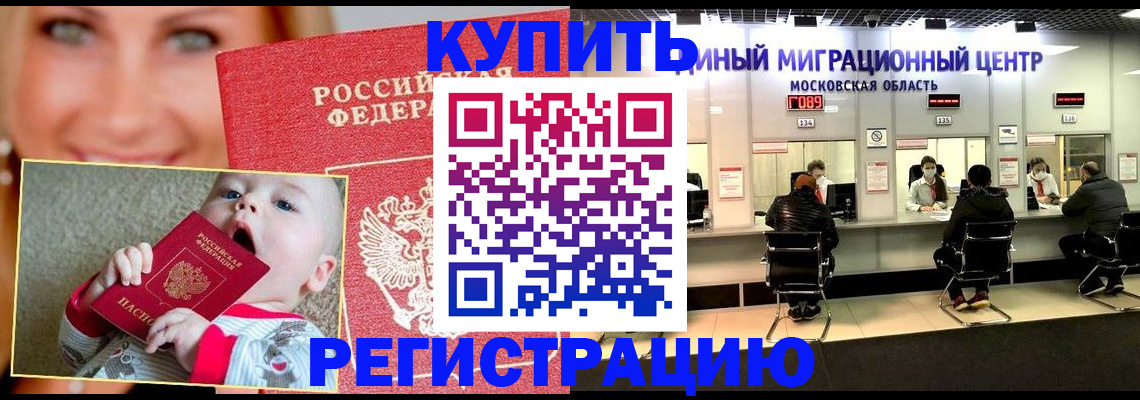 прописка регистрация в Стародубе